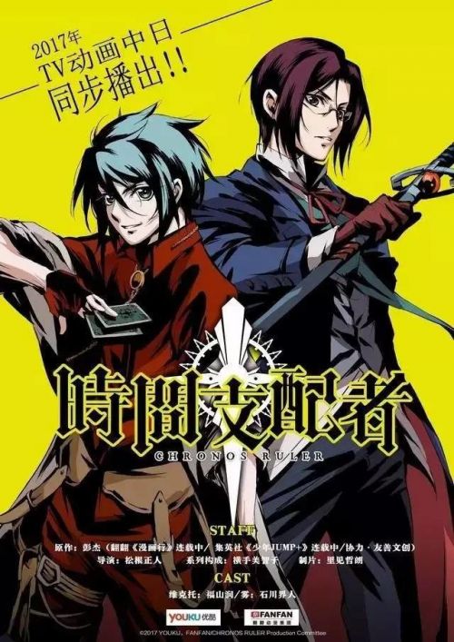 福山润、石川界人献声 国漫《时间支配者》动画明年中日同步播出