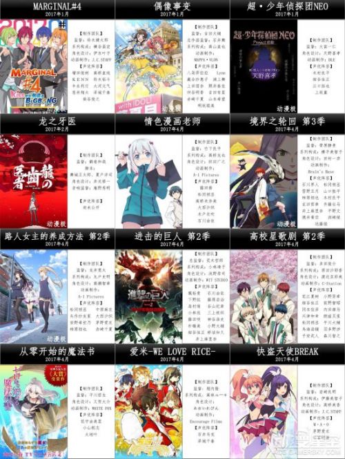 2017年1月/4月新番表中文版 新的一年新的崛起