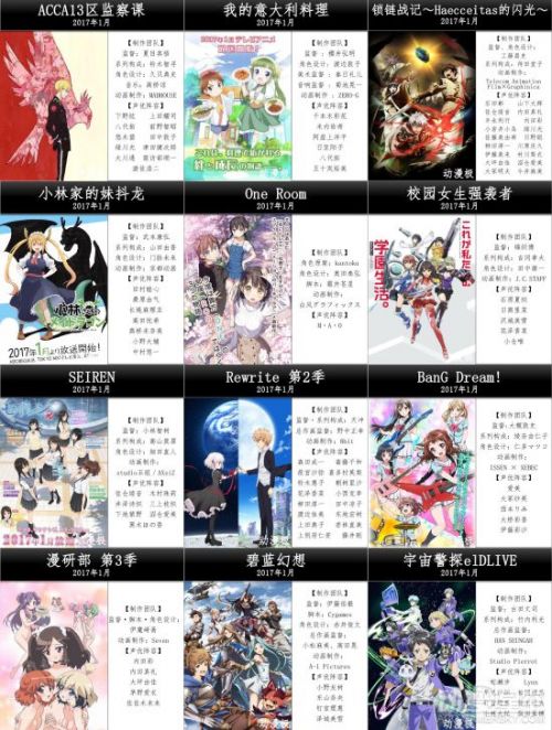 2017年1月/4月新番表中文版 新的一年新的崛起