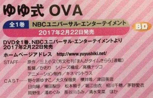 种田大法回归确认？《YUYU式》OVA沿用原班人马