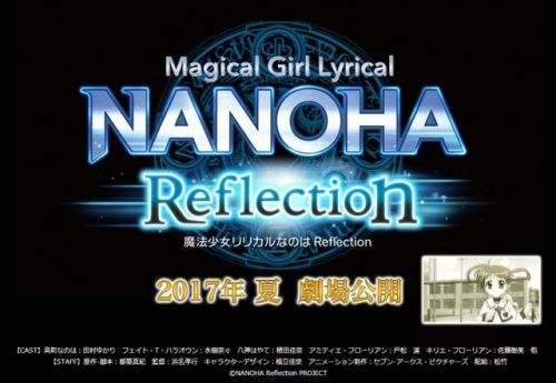 田村由加莉回归！《魔法少女奈叶 Reflection》公布制作阵容及声优