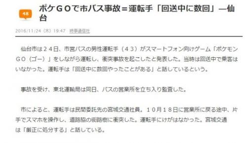 老司机又翻车！《精灵宝可梦GO》再曝丑闻