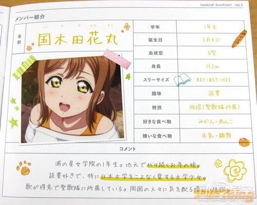 《Love Live！Sunshine！！》BD第三卷发售 软萌小姐姐天真可爱