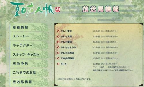 《夏目友人帐》疑似制作紧张 下周为特别篇