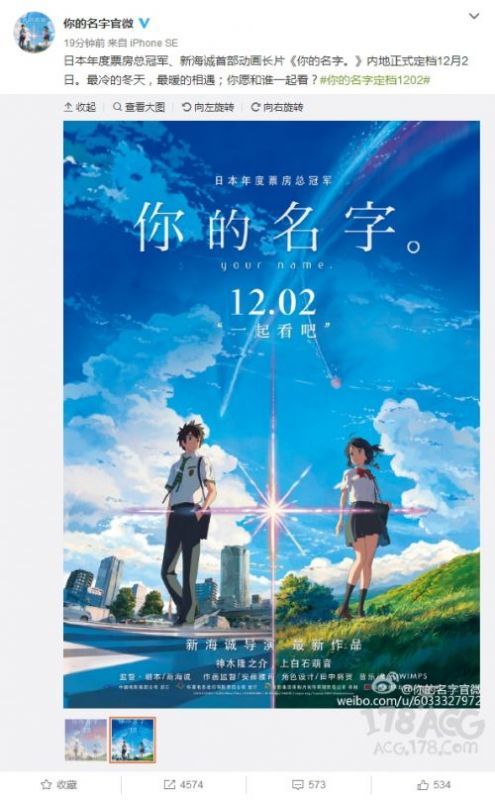 新海诚动画「你的名字。」中国上映时间确定 定档12月2日