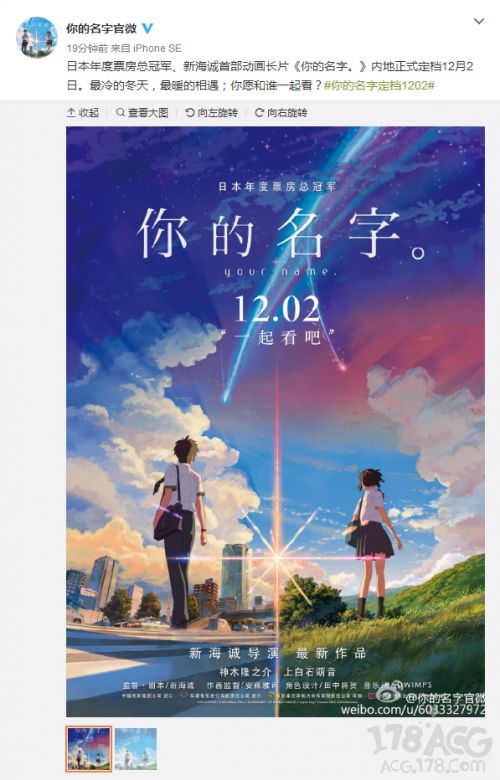 新海诚动画「你的名字。」中国上映时间确定 定档12月2日