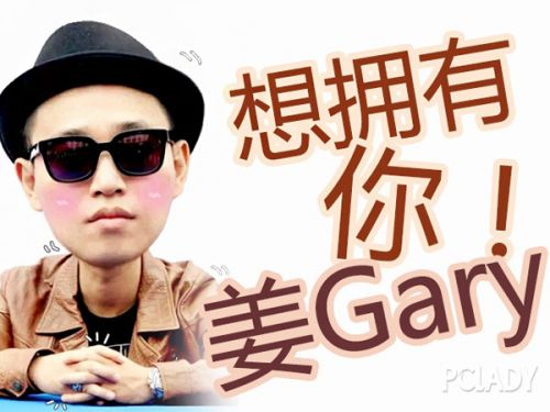 姜Gary离开RM 狗哥身后还有更大的商业帝国等着你去爱他