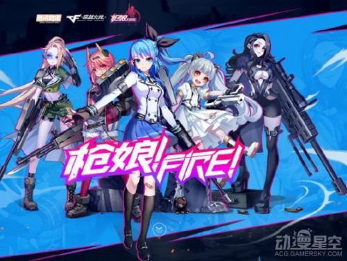 《枪娘Fire》动画化决定 日本顶级团队制作