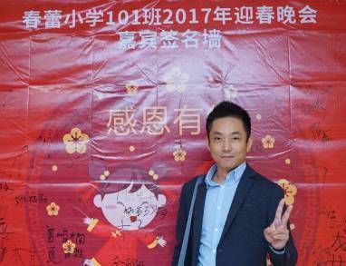 深圳市春蕾小学101班首届班级年会胜利召开