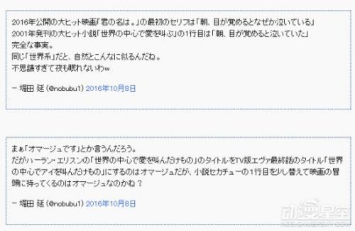 又见低端黑 日本放送家暗指《你的名字。》抄袭