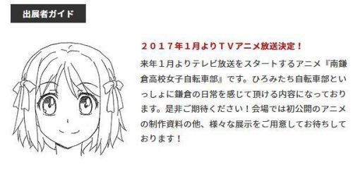 女版《飙速宅男》——《南镰仓高校女子自行车部》定档明年1月播出