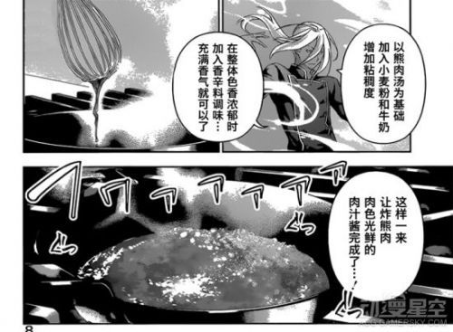 《食戟之灵》漫画186话 叶山独创香料效果不止爆衣