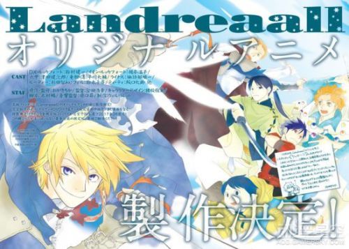 漫画《Landreaall》宣布动画化决定 声优阵容已公开