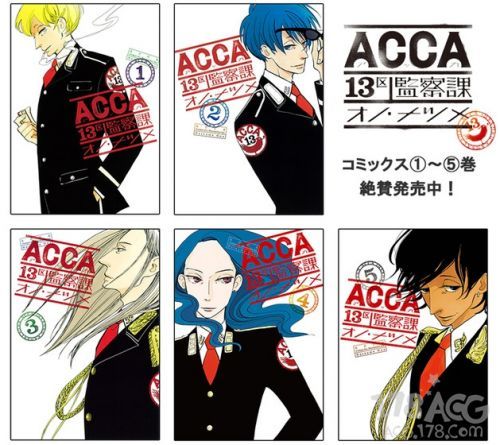 「ACCA13区监察课」声优名单第二弹公布 悠木碧等加入