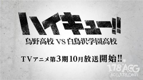 排球赛高！「排球少年!!」第三季第二弹PV曝光！