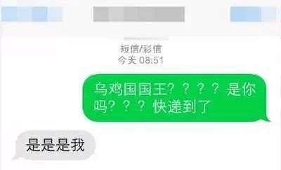 你是猴子请来的逗比吗 快递小哥，你是猴子派来的逗比吗？