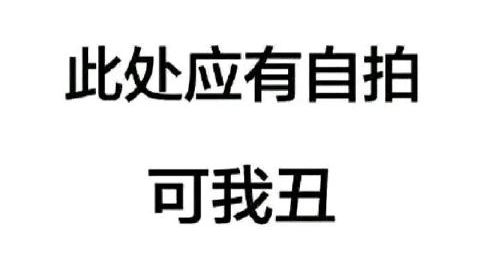 这 19 种痛，只有不上相的人才会懂