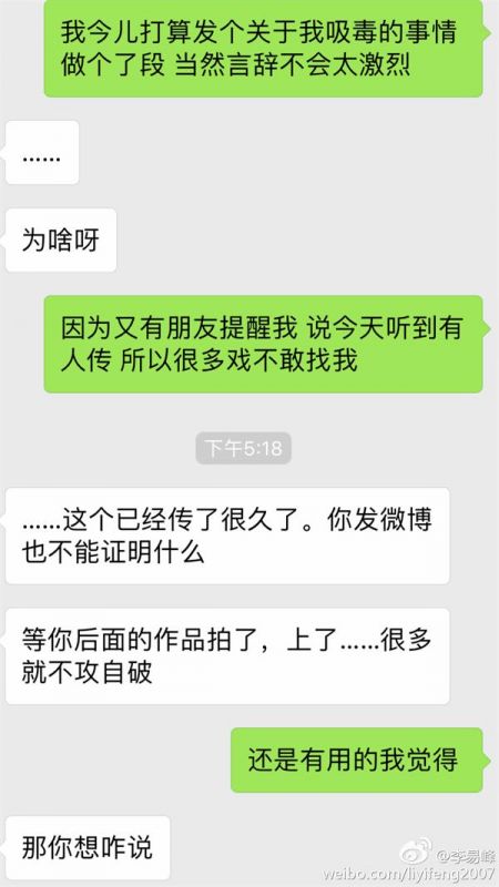 李易峰发微博怒斥吸毒谣言：多大了还不懂事 太可恨了