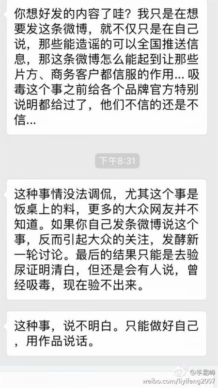 李易峰发微博怒斥吸毒谣言：多大了还不懂事 太可恨了