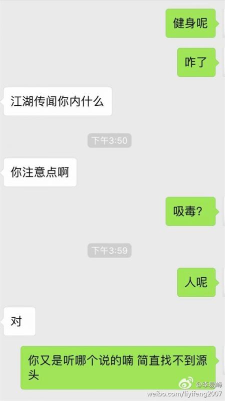 李易峰发微博怒斥吸毒谣言：多大了还不懂事 太可恨了