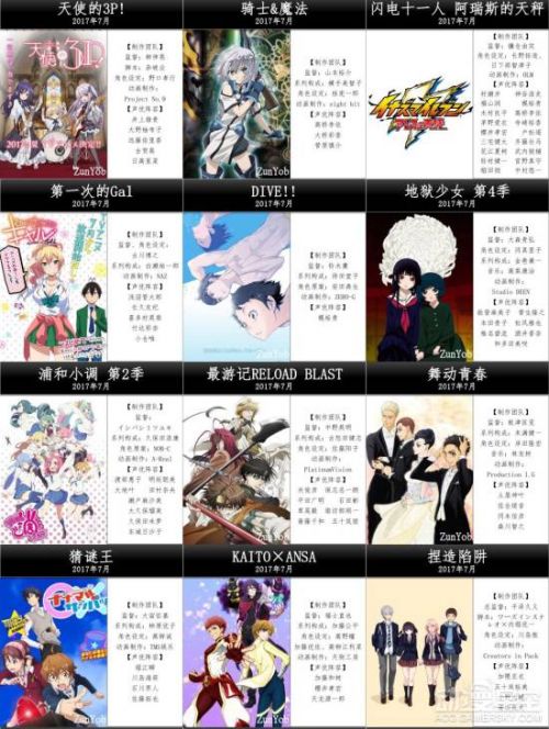 2017年7月新番最新中文表 待播动画已达39部！