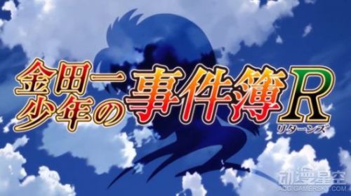 《金田一少年事件簿》7月份将有重大发表 25周年新企划