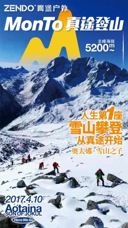 教育人首攀奥太娜雪山 | 用勇气与坚持谱写教育人的新篇章