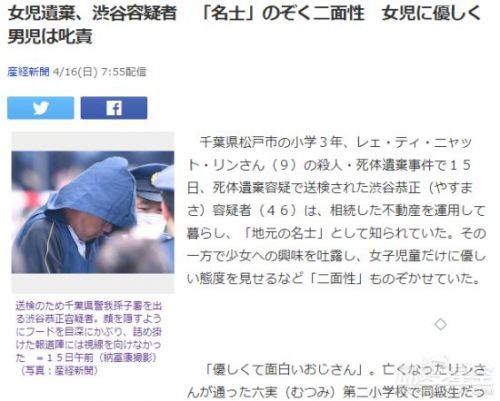 动漫又背锅日本千叶杀害小学女生凶手被指是萝莉控