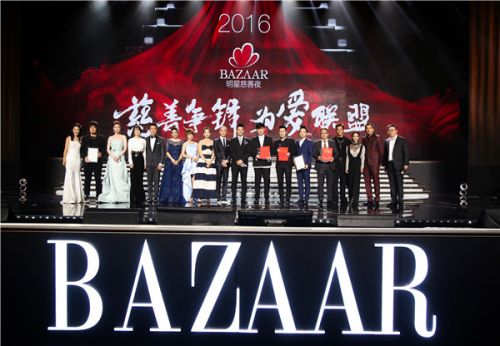 2016BAZAAR明星慈善夜王者唱响，全民慈善感动中国