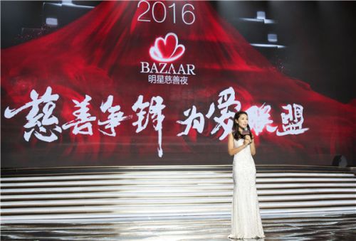 2016BAZAAR明星慈善夜王者唱响，全民慈善感动中国