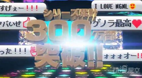 《游戏人生》作品销量突破300万 最新CM燃爆激情