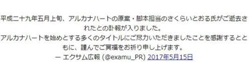 《圣灵之心》原案樱井徹突然去世 业界震惊