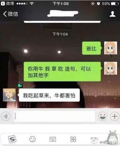 牛我吃草造句内涵段子 每日神段子 ▏用我，牛，吃，草来造句