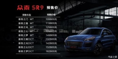 预售10.98万起 众泰SR9 11月11日将上市