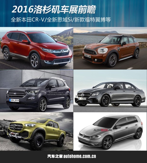 新CR-V/新款高尔夫 2016洛杉矶车展前瞻