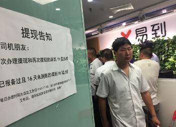 易到生死大考：融资引担忧 重回专车领导地位被指希望不大