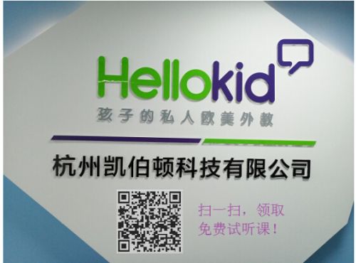 Hellokid——在线教育行业的又一匹黑马