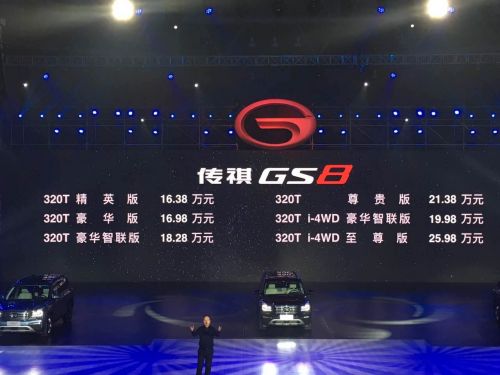 广汽传祺GS8正式上市 售价16.38-25.98万元