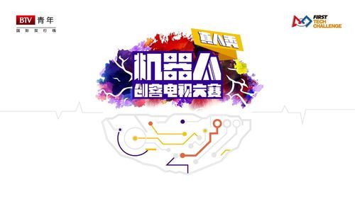 八大名校顶尖高手云集北京，机器人创客电视大赛一触即发