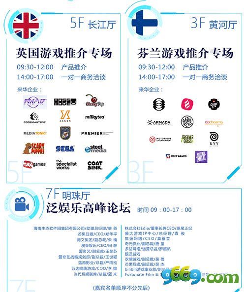 蓄势待发 务实合作 2017国际游戏商务大会26日全天举办2