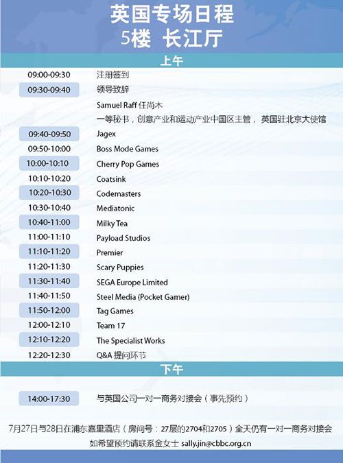 蓄势待发 务实合作 2017国际游戏商务大会26日全天举办