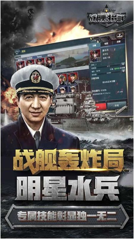 空中网军武手游大作《战舰猎手》今日全渠道公测