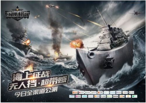 空中网军武手游大作《战舰猎手》今日全渠道公测