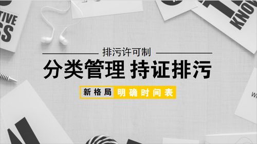 明确全面铺开时间表 排污许可证剑指44个重点行业