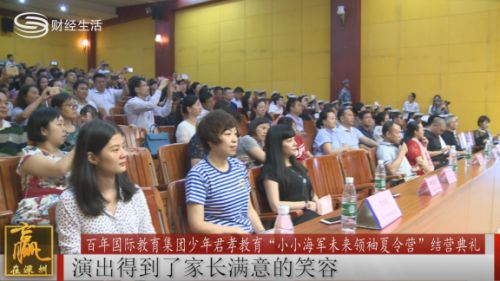 “小小海军未来领袖夏令营”结营典礼圆满结束