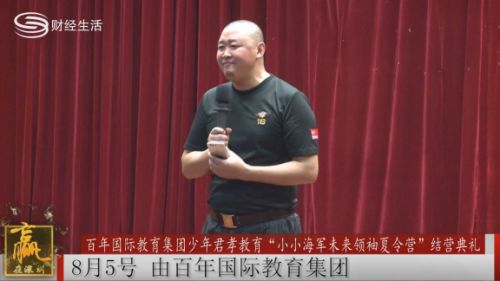 “小小海军未来领袖夏令营”结营典礼圆满结束