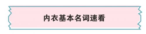 据说80%的女生内衣都穿错，保护乳房从穿对内衣开始