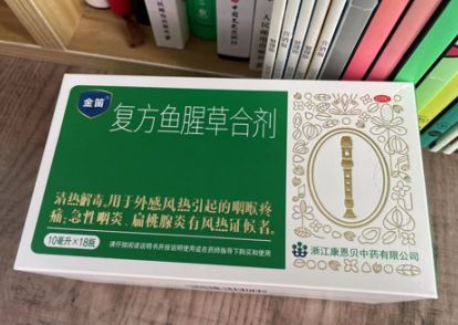 复方鱼腥草合剂和蓝芩口服液哪个好？哪个才是喉咙痛的“克星”？