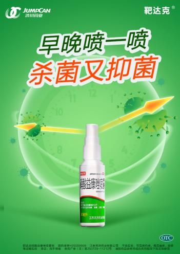 治脚气靶达克硝酸益康喷雾剂好用吗？杀菌抑菌，赶走瘙痒