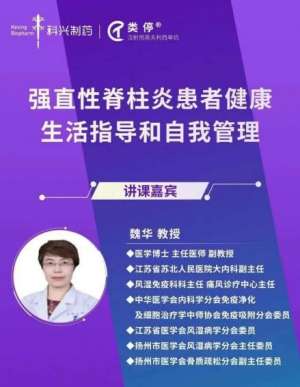 “关爱患者，守护健康”——2023年世界强直性脊柱炎日，科兴制药类停真诚守护！